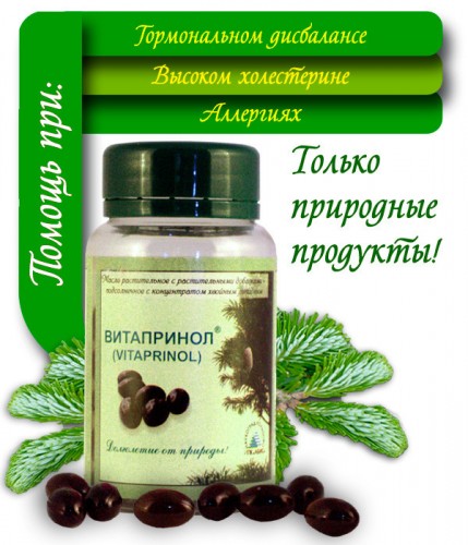 Витапринол - биокорректор, масло растительное 60 капсул по 0,6 гр.